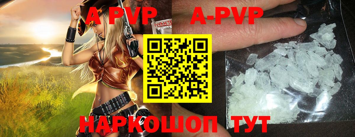 А ПВП кристаллы  Вход с VPN  А ПВП СК  Alpha PVP  Верхняя Пышма  Альфа ПВП VHQ 