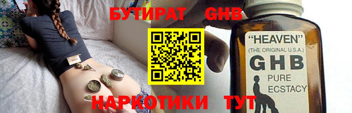 БУТИРАТ вода  Вход с VPN  Верхняя Пышма 