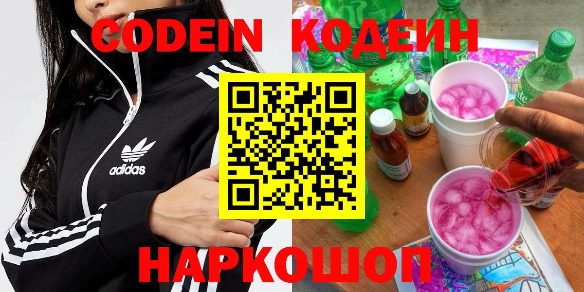 Codein Purple Drank Верхняя Пышма