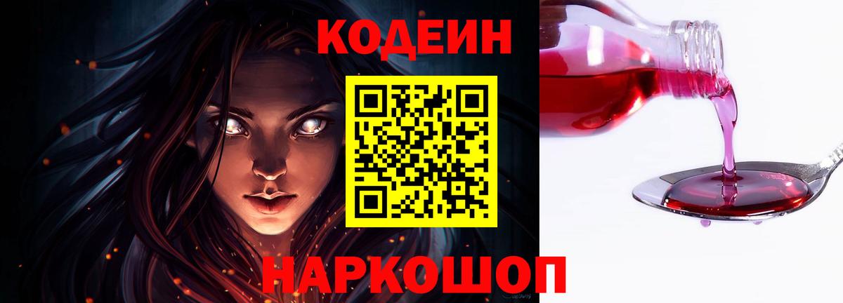 Кодеин напиток Lean (лин)  Вход с VPN  Верхняя Пышма 